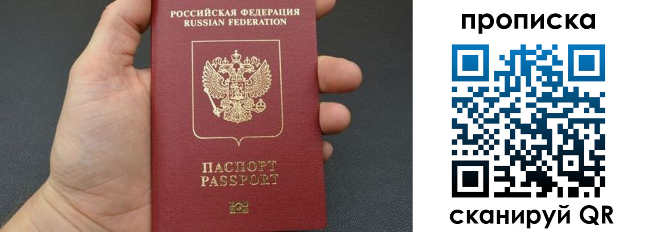 временная прописка в Белоозёрском