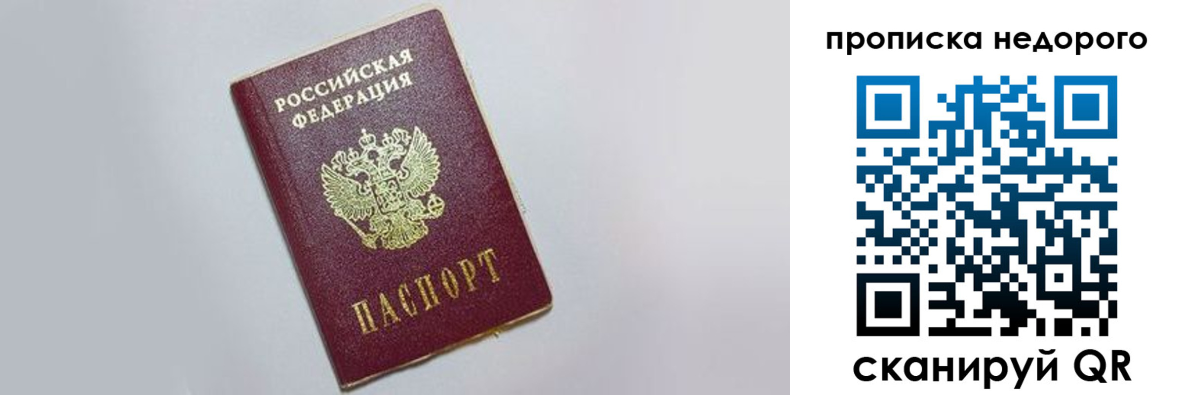 временная регистрация для всех в Белоозёрском
