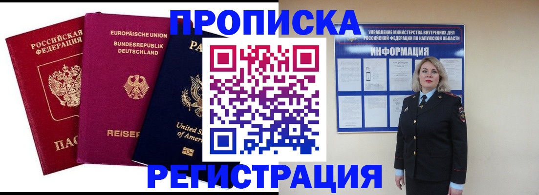 временная регистрация законно в Белоозёрском
