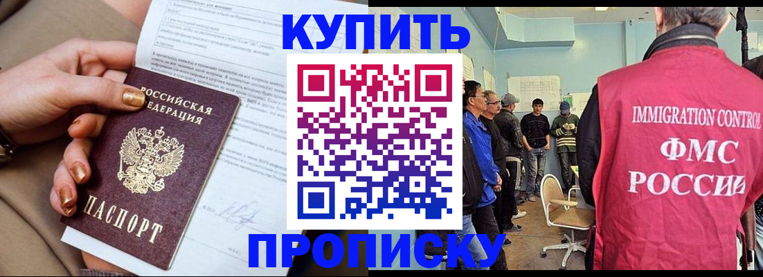 прописка штамп в Белоозёрском