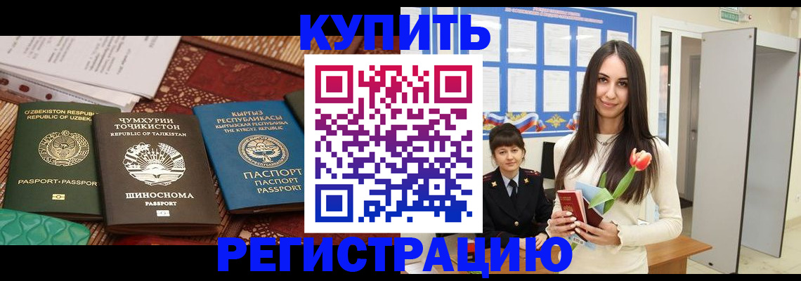временная регистрация для всех в Белоозёрском